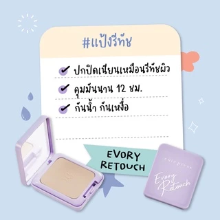 💟ของแท้ | ส่งเร็ว💟 (ตลับม่วงคอมแพ็ค) แป้ง Cute Press Evory Retouch Oil Control Foundation Powder SPF30