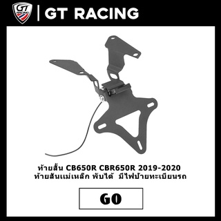 ท้ายสั้น CB650R CBR650R 2019-2020 ท้ายสั้นเเม่เหล็ก พับได้  มีไฟป้ายทะเบียนรถ