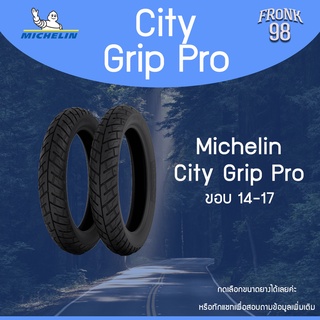 Michelin City Grip Pro (TL) "ขอบ14-17"