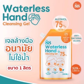 พร้อมส่ง เจลล้างมือ Ver88 1000มล/1ลิตร