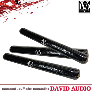 แผ่นแดมป์ DAVID AUDIO SOUND DAMP แผ่นซับเสียงประตูรถที่ทำเครื่องเสียงรถยนต์ ช่วยลดการสั่นสะเทือนจากเครื่องเสียง