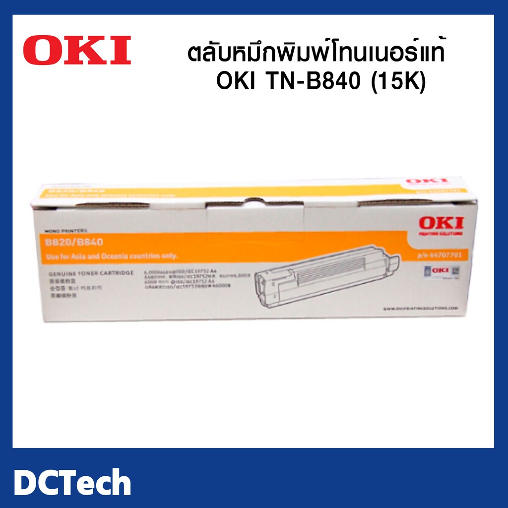 ตลับหมึกพิมพ์โทนเนอร์แท้ OKI TN-B820 / B840 (15K)