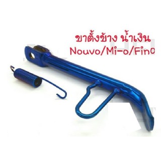 ขาตั้งข้าง NUBWO - MIO-FINO สีน้ำเงิน