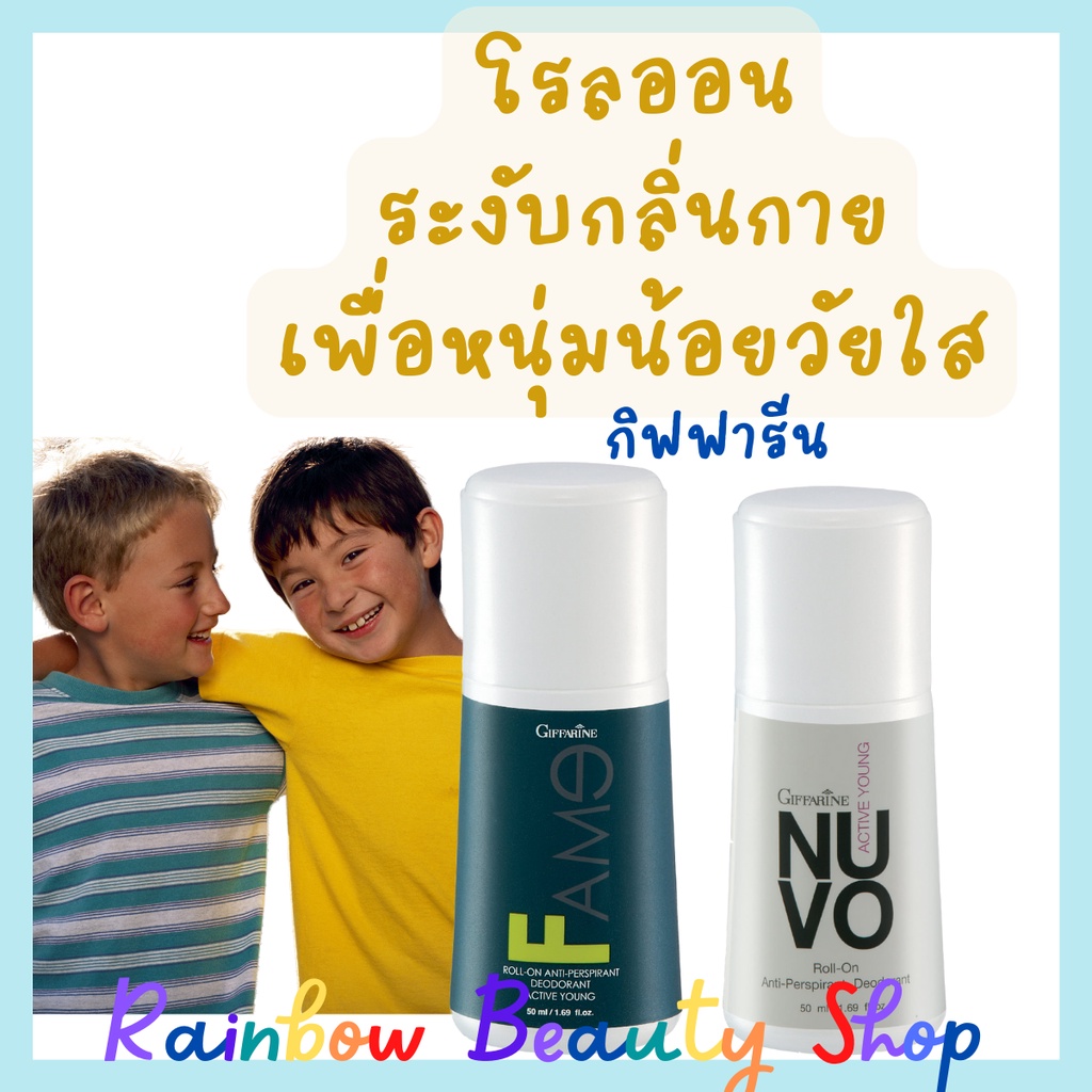 โรลออน กิฟฟารีน  โรลออนเด็ก กลิ่นผู้ชาย Giffarine Roll-On Anti-Perspirant Deodorant