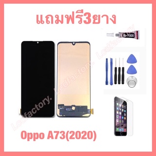 oppo A73 (2020) จอชุด งานincell ไม่ได้สแกะนิ้ว ฟรี3ย่าง