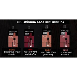 Maybelline New York Sensational Liquid Matte ลิป เมย์เบลลีน แบบซอง