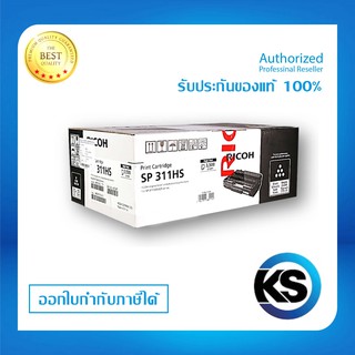 Ricoh SP311HS สำหรับเครื่องปริ้นท์หมึกพิมพ์ RicohSP311DN/ SP311SFN/ SP325DNw รับประกันของแท้