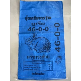 ถุงปุ๋ยยูเรีย กระสอบปุ๋ย กระสอบใส่ข้าว ถุงใหม่ ราคาโรงงาน ใบใหญ่ เนื้อเหนียว ใช้งานได้นาน ทนทาน