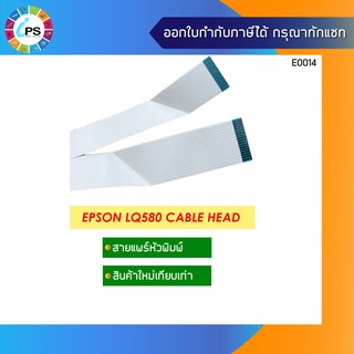 สายแพร์หัวพิมพ์  Epson LQ580 Cable Head