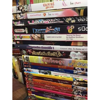 แหล่งขายและราคานิยายมือ2 หนังสือนิยายมือสอง สภาพ 80-90% หนังสือนิยาย หลายสำนักพิมพ์ ราคาตามสภาพอาจถูกใจคุณ