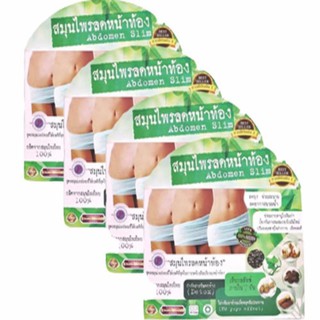 Abdomen Slim สมุนไพรลดความอ้วน ม.รังสิต 4 กล่อง (30 แคปซูล/กล่อง)#24