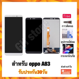 oppo A83 หน้าจอ จอชุด แถมฟรี3ย่าง