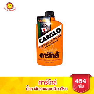 คาร์โกล้ น้ำยาขัดรถและเคลือบสีรถ ขนาด 454 กรัม