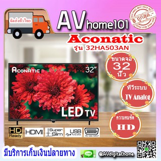 ทีวี Aconatic รุ่น 32HA503AN