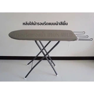 ผ้ารองรีดฟองน้ำ สำหรับโต๊ะยืนรีด (ผ้าพื้นทนมาก) ฟองน้ำหนา