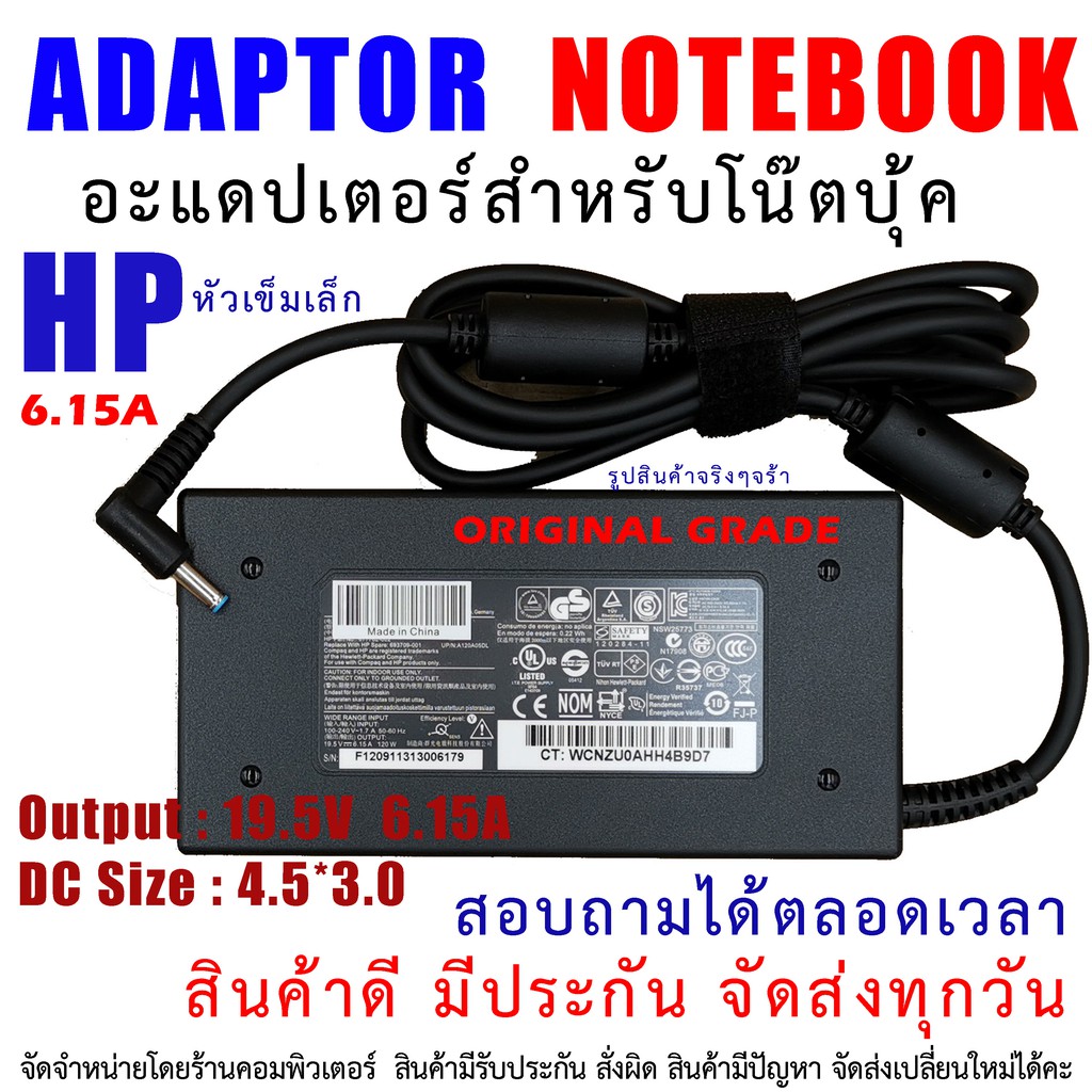 Adapter HP HP 19.5V 6.15A 120W หัว 4.5x3.0MM