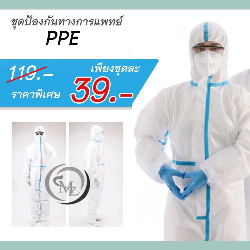 ชุดป้องกันทางการแพทย์ ชุด PPE ราคาถูกที่สุด สีขาว แถบสีฟ้า 1 ชุด