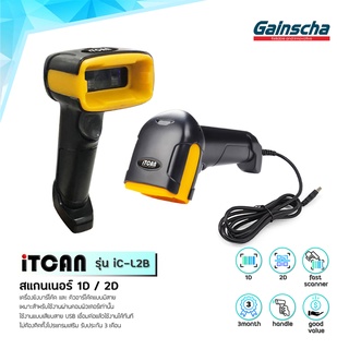 Gainscha เครื่องยิงบาร์โค้ด Soonmark 2D iC-L2B สแกนบาร์โค้ด แบบมีสาย laser scanner เครื่องอ่านบาร์โค้ด