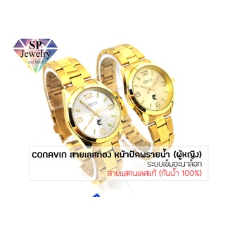 SPjewelry นาฬิกาข้อมือหญิง CONAVIN สายแสตรเลสแท้ ตัวเรือนทรงกลม หน้าปัดพรายน้ำ ระบบ Quartz (กันน้ำ 100%)