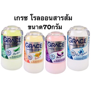 ซื้อ Grace เกรซ ลูกกลิ้งสารส้มขนาด70 กรัม