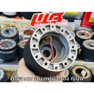 คอพวงมาลัย คอหนา แท้ มือสอง ญี่ปุ่น คอแต่ง คอ Steering Hub สำหรับ Toyota vigo tiger vios ae100 ae101 ke altis ไม่มีถุงลม