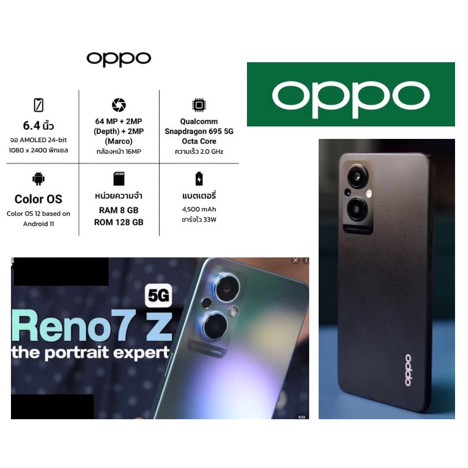 OPPO Reno7 Z 5G (8+128) โทรศัพท์มือถือ กล้องสวย ชาร์จไว 33W แบตเตอรี่ 4500mAh พร้อมของแถม รับประกัน 12 เดือน