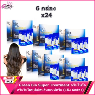 Green Bio Super Treatment กรีนไบโอซุปเปอทรีทเมนท์ครีม (1ลัง 6กล่อง)