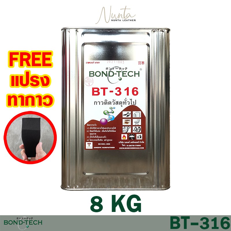 BT-316 กาวเหลือง อเนกประสงค์ 8KG