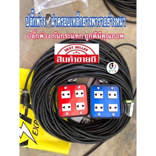 ปลั๊กพ่วง4ช่อง🔌 สายไฟ vct มอก ✅ กันกระแทกยางพารา​คุณ​ภาพ​ ​เกรด​A ‼️‼️