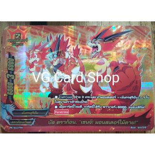 บัลดราก้อน เชนจ์ มอนเตอร์ไม้ตาย ฟอย บัดดี้ไฟท์ buddy fight VG Card Shop vgcardshop