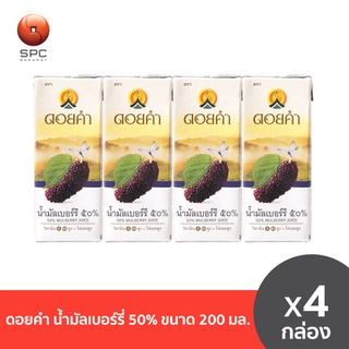 ดอยคำ น้ำมัลเบอร์รี่ 50% ขนาด 200 มล.