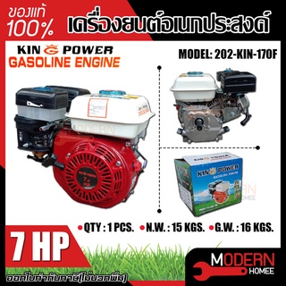 เครื่องยนต์เบนซิน 7 HP รับประกัน 2 ปี ดึงง่าย ยี่ห้อ King Power 7.5hp.ยี่ห้อ BIGDINT DEDEE เครื่องยนต์เอนกประสงค์