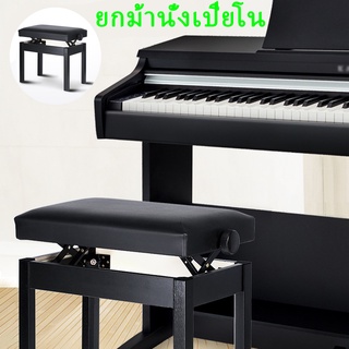 Premium Piano Bench เก้าอี้เปียโน ปรับระดับได้