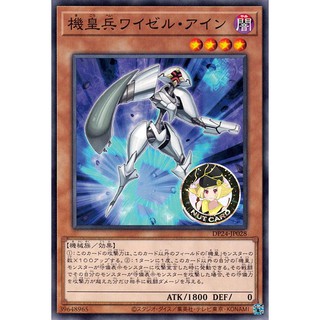 [Yugioh]  Meklord Army of Wisel (DP24-JP028 (C))