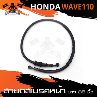 สายดิสเบรคหน้า สายเบรคหน้า สายเบรค ยาว38นิ้ว HONDA WAVE110อะไหล่แต่งรถมอไซค์ อะไหล่มอไซค์ ของแต่งรถ อะไหล่มอเตอร์ไซค์