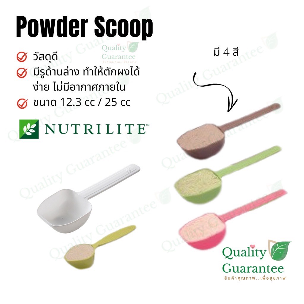 Protein Scoop measuring ช้อนตวง ช้อนโปรตีน นมผง นิวทริไลท์ spoon ไฟโต พาวเดอร อเนกประสงค์