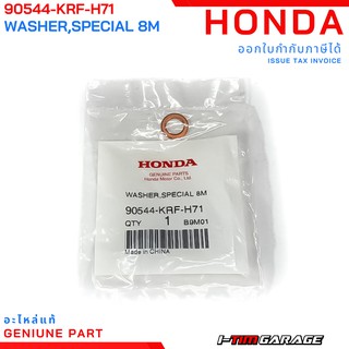 (90544-KRF-H71) แหวนรองพิเศษ, 8 มม. (CHUANNAN ABSORBER)/แหวนรองน็อตนึดโช้คลูกสูบโช้ค Honda