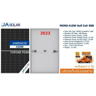 JA แผงโซล่าเซลล์ MONO 410W Half Cell 11BB