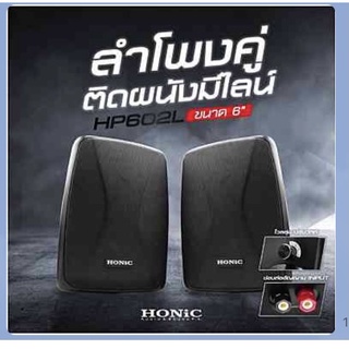 HONIC HP602Lลำโพคู่ติดผนังมีไลน์ ขนาด 6 นิ้ว แพ็ค 1 คู่