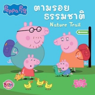 Peppa Pig : ตามรอยธรรมชาติ Nature Trail