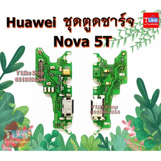 แพรชุดตูดชาร์จ Huawei Nova5t แพรชาร์จ Nova5T แพรตูดชาร์จ huaweiNova5t ตูดชาร์จ Nova5t ชุดตูดชาร์จ Nova5t