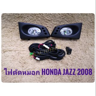 ไฟตัดหมอกแจ๊ส สปอร์ตไลท์  jazz ge 2008 2009 รุ่นไม่ท้อป  สปอร์ตไลท์ ฮอนด้า sportlight  HONDA JAZZ ปี 2008-2010 ทรงห้าง