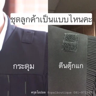แถบเนติ แถบเนติบัณฑิต แถบทนายความ บ่าเนติ บ่าทนาย แถบเสื้อครุยเนติ ครุยเนติบัณฑิต ครุยทนาย by ครุยโอปอล