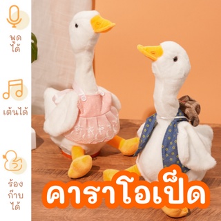 Meaoparadise ของเล่นแมว ตุ๊กตา ตุ๊กตาเป็ด เป็ดร้องเพลง บอง ของเล่นแมวราคาส่ง