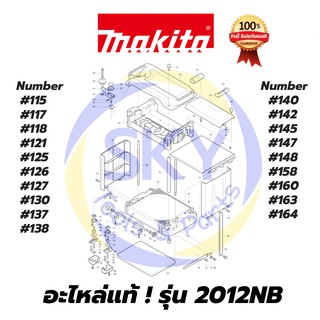 🔥อะไหล่แท้🔥 ! 2012NB  Makita  มากีต้า แท่นไสไม้ รุ่น 2012NB แท้  100%