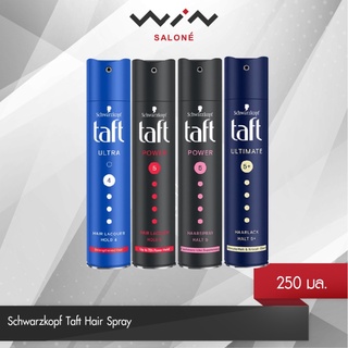 Schwarzkopf Taft Hair Spray 250 ml. ชวาร์สคอฟ ทัฟท์ สเปรย์ จัดแต่งทรงผม สเปรย์เซ็ตผม สเปรย์ล็อคผม