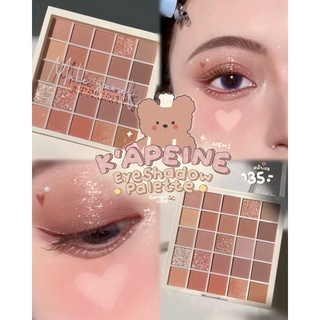 อายแชโดว์🧺 KAPEINE eyeshadow 25สี โทนตุ่น