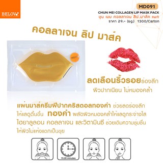 🌟 มาส์คทองคำริมฝีปาก บีลอฟ  BELOV COLLAGEN LIP MASK