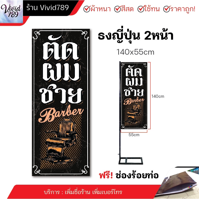 ป้ายตัดผมชาย ธงญี่ปุ่นตัดผมชาย ป้ายบาร์เบอร์ ไวนิล ร้อยท่อบน-ล่าง ธงญี่ปุ่น J-flag ป้าย ป้ายไวนิล ผ้าหนาถึง390แกรม หมึกเ