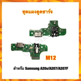 แผงตูดชาร์จ ตูดชาร์จเปล่า หัวชาร์จ Samsung A20s A207 A207F